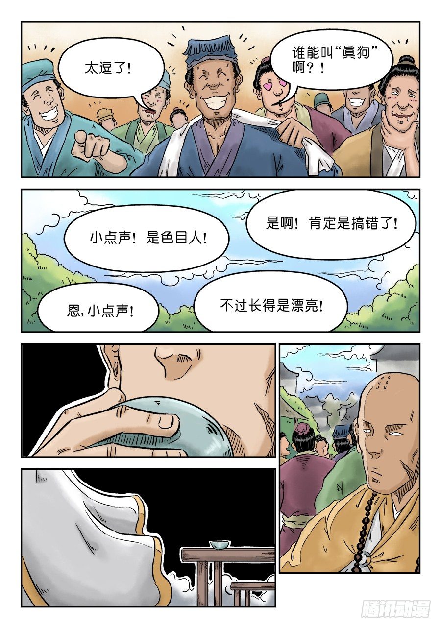 🍼单禺玄言 第三章 偶遇姑苏 一 第13页