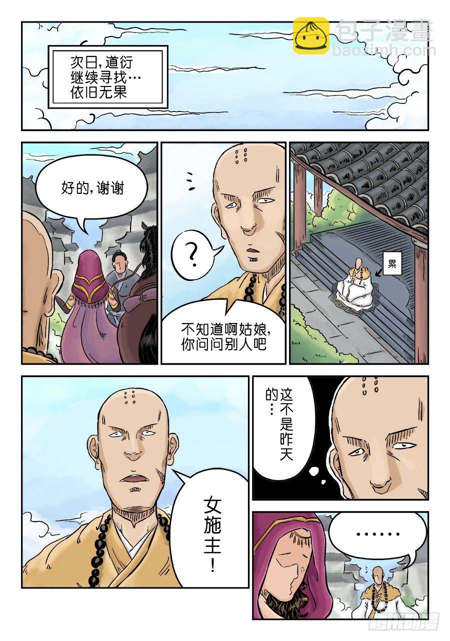 🍼单禺玄言 第三章 偶遇姑苏 一 第14页