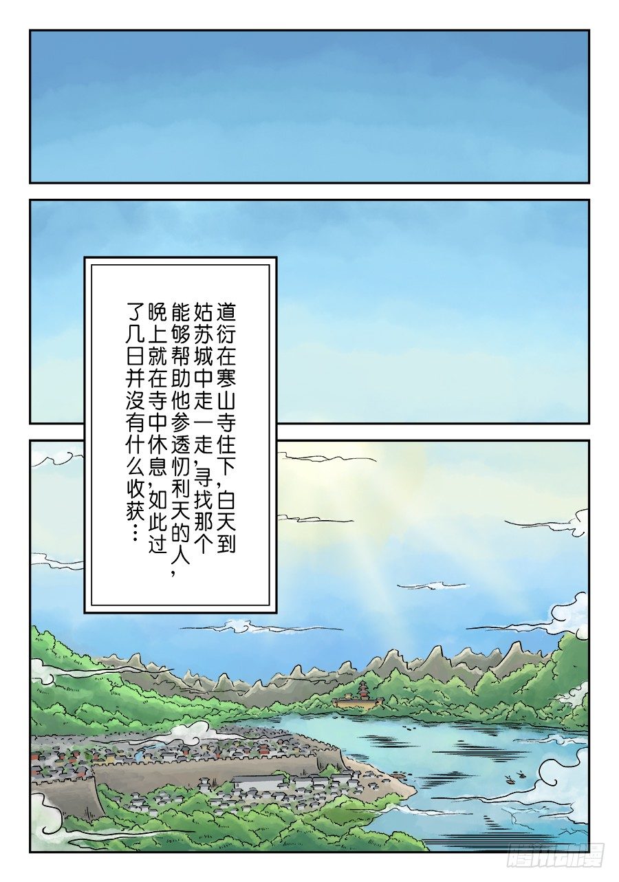 🍼单禺玄言 第三章 偶遇姑苏 一 第2页