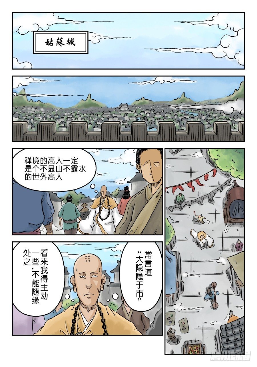 🍼单禺玄言 第三章 偶遇姑苏 一 第3页