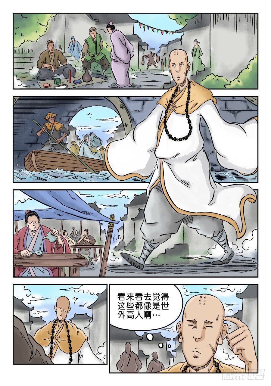 🍼单禺玄言 第三章 偶遇姑苏 一 第4页