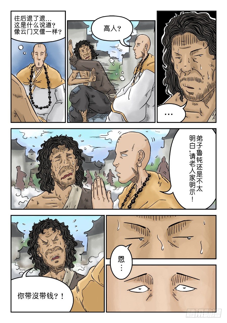 🍼单禺玄言 第三章 偶遇姑苏 一 第6页