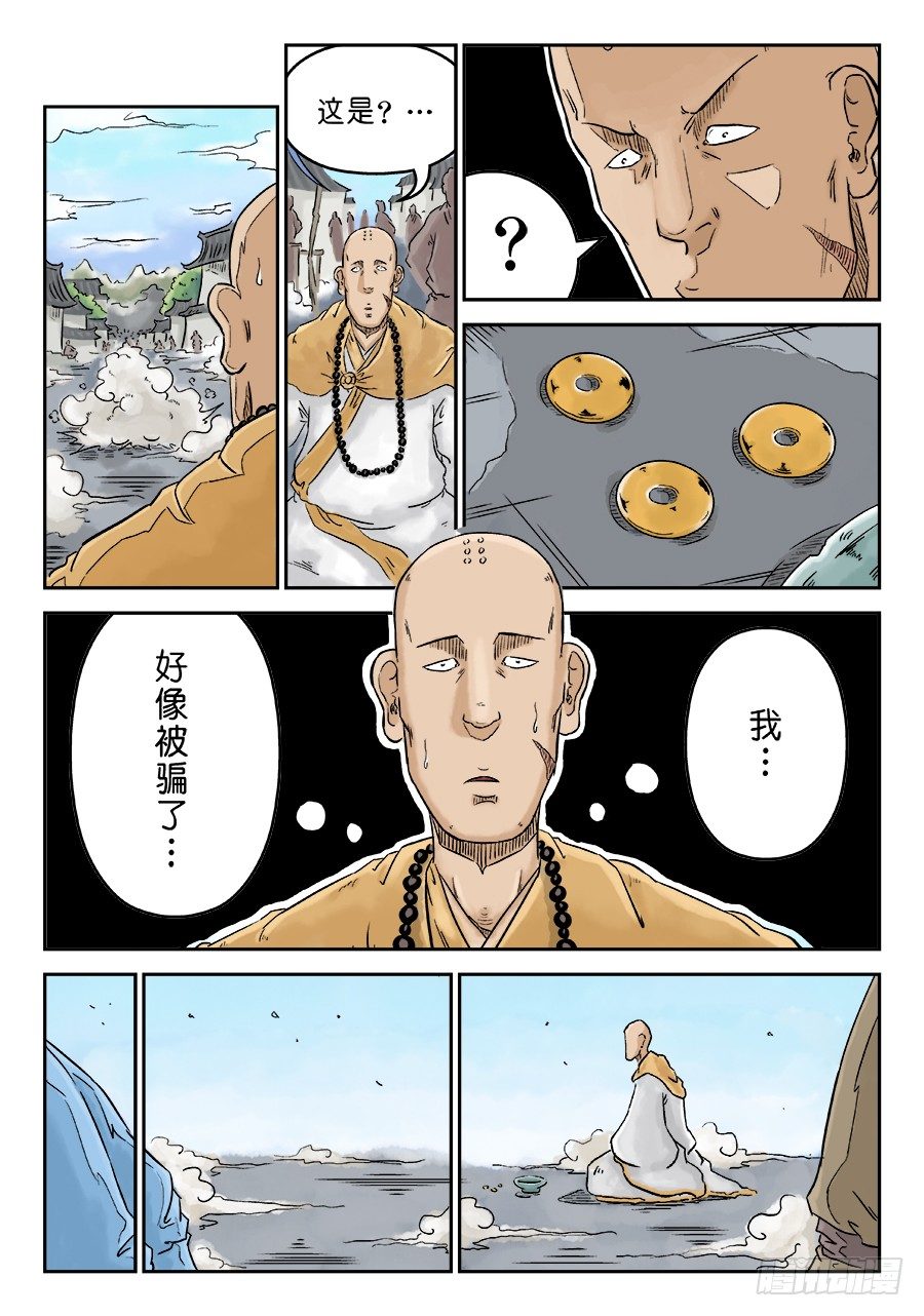 🍼单禺玄言 第三章 偶遇姑苏 一 第9页