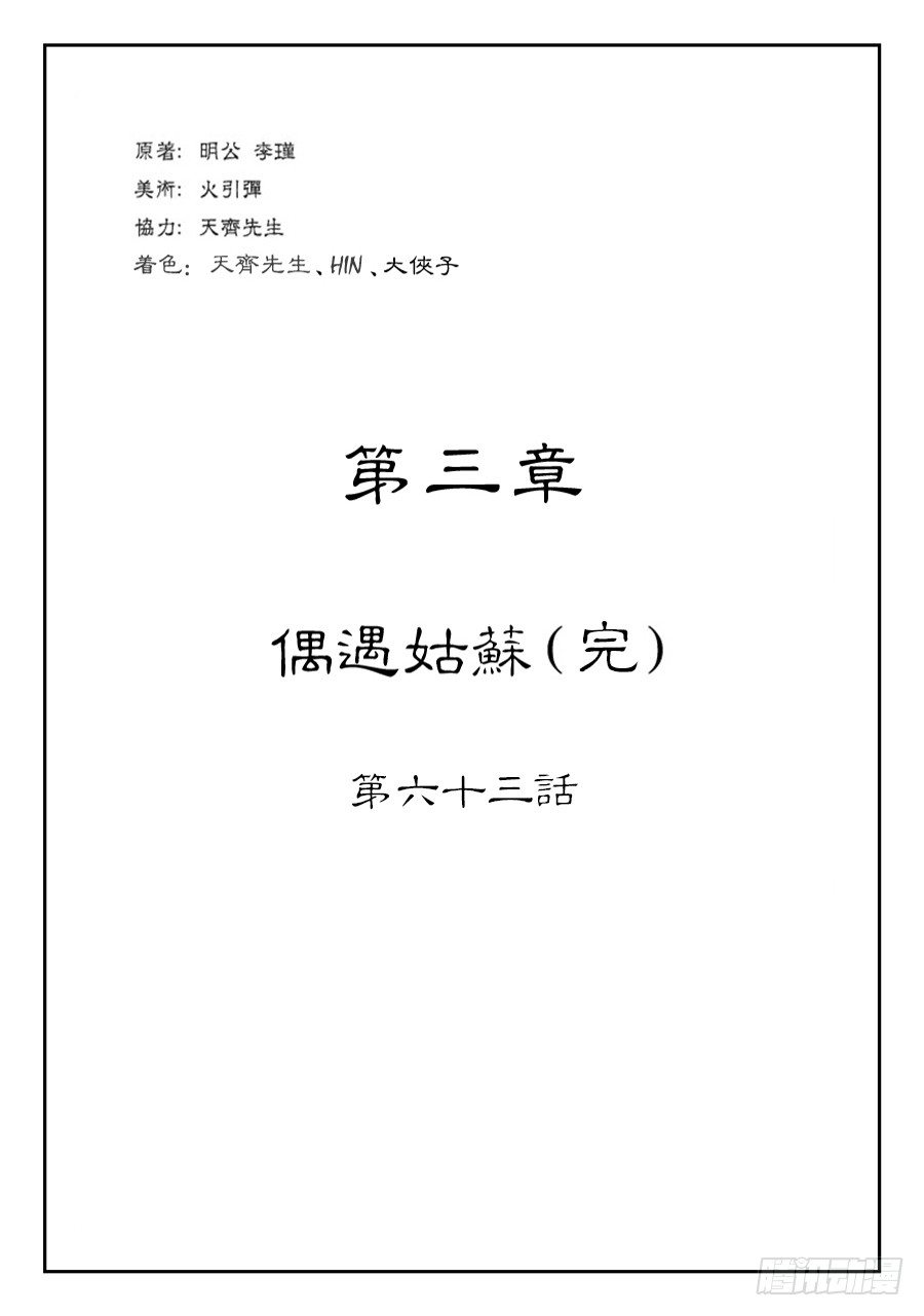 🍼单禺玄言 第三章 偶遇姑苏 完 第1页