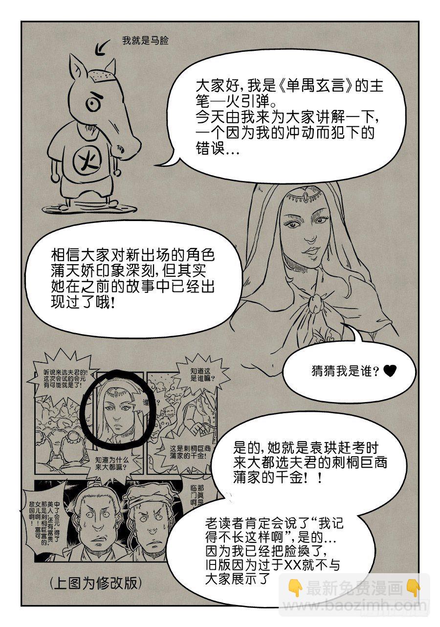 🍼单禺玄言 第三章 偶遇姑苏 完 第10页