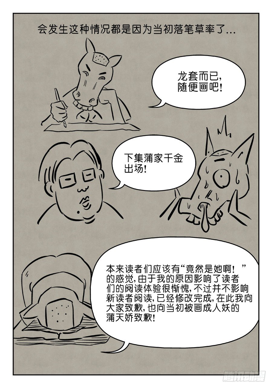 🍼单禺玄言 第三章 偶遇姑苏 完 第11页