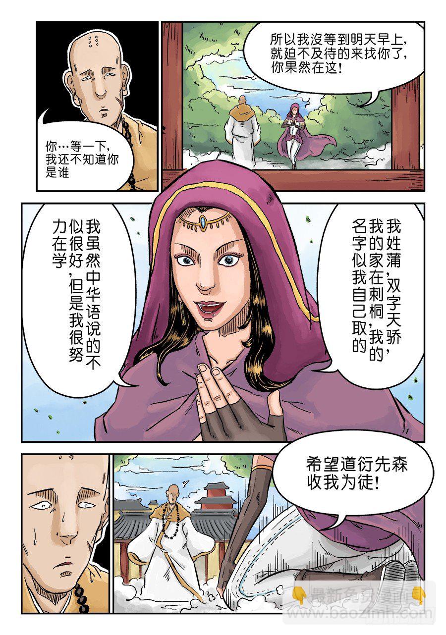 🍼单禺玄言 第三章 偶遇姑苏 完 第2页