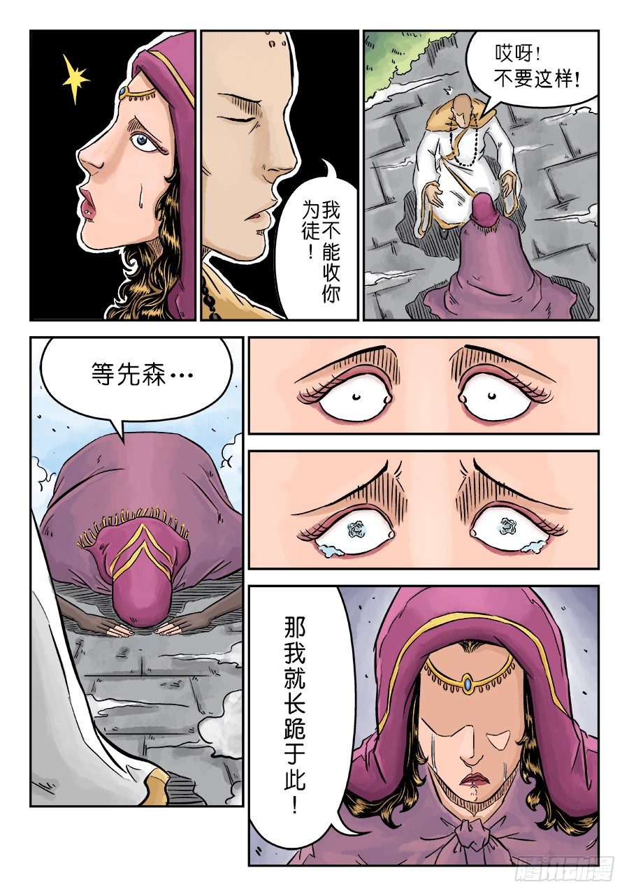 🍼单禺玄言 第三章 偶遇姑苏 完 第3页