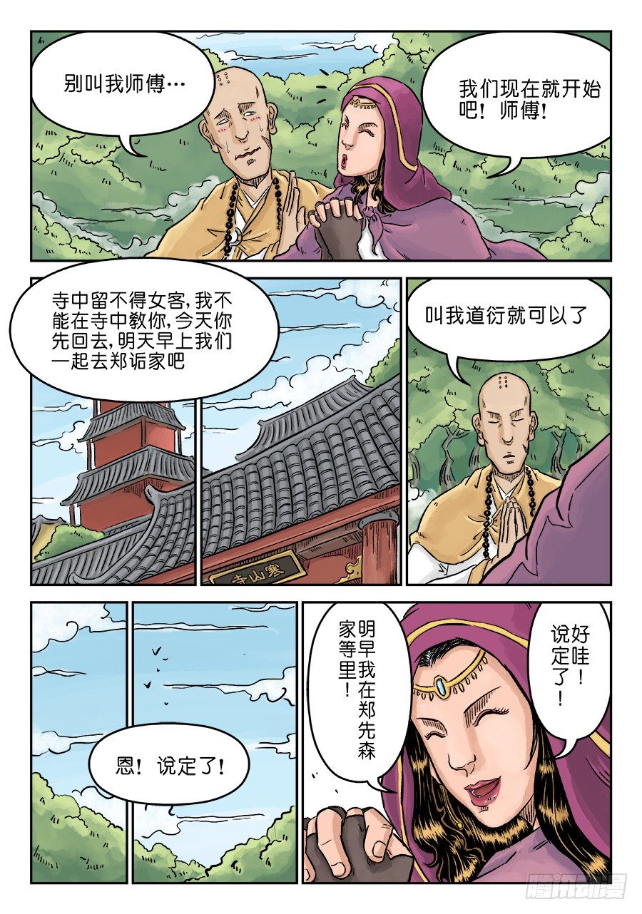 🍼单禺玄言 第三章 偶遇姑苏 完 第5页