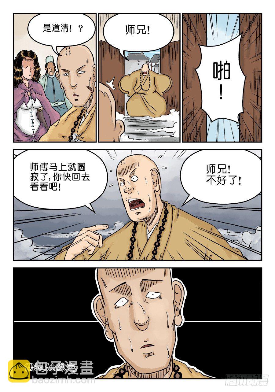 🍼单禺玄言 第三章 偶遇姑苏 完 第9页