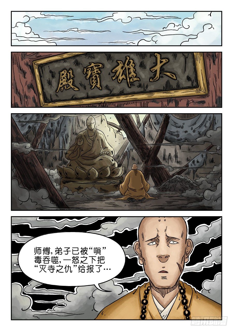 🍼单禺玄言 第三章 舍利子 完 第10页