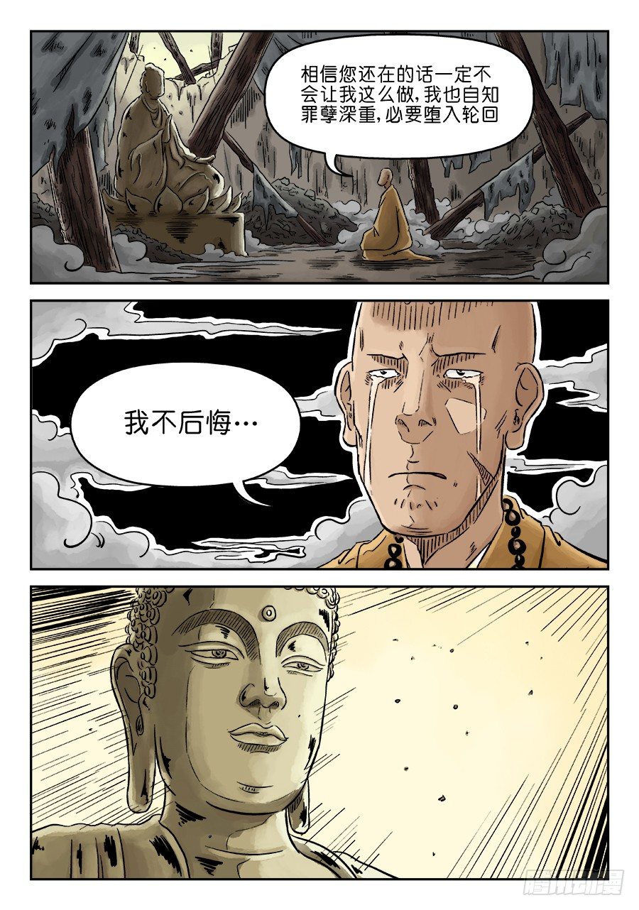 🍼单禺玄言 第三章 舍利子 完 第11页