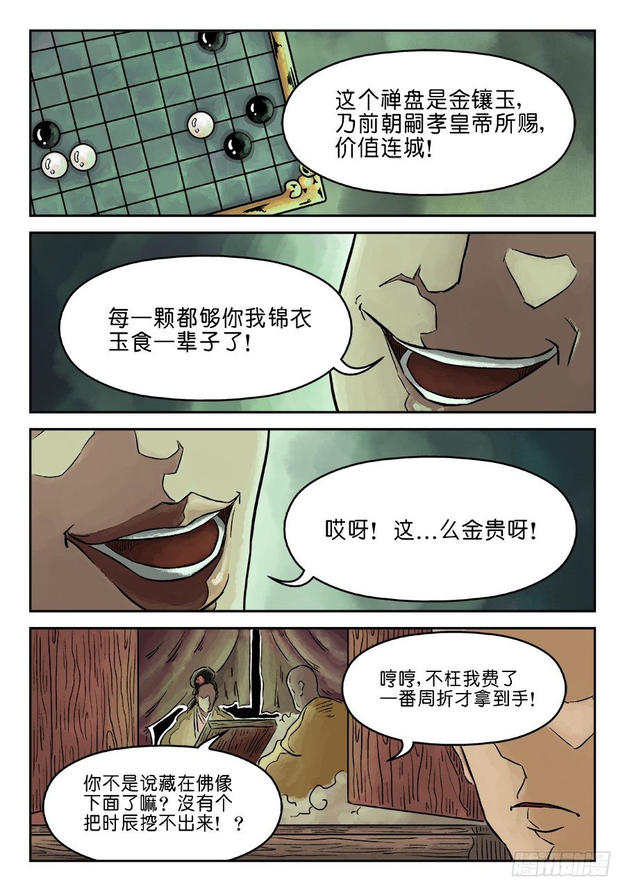 🍼单禺玄言 第三章 舍利子 完 第2页