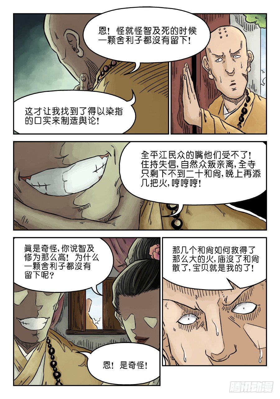 🍼单禺玄言 第三章 舍利子 完 第3页