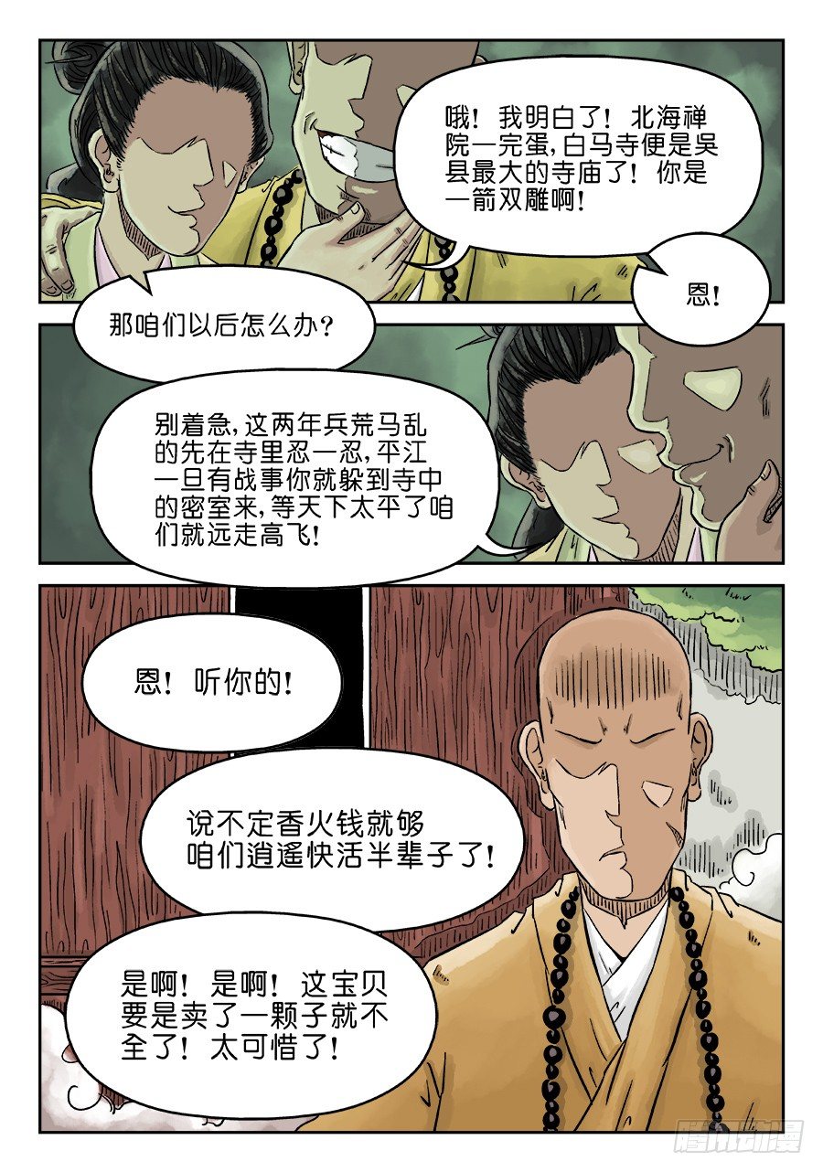 🍼单禺玄言 第三章 舍利子 完 第5页