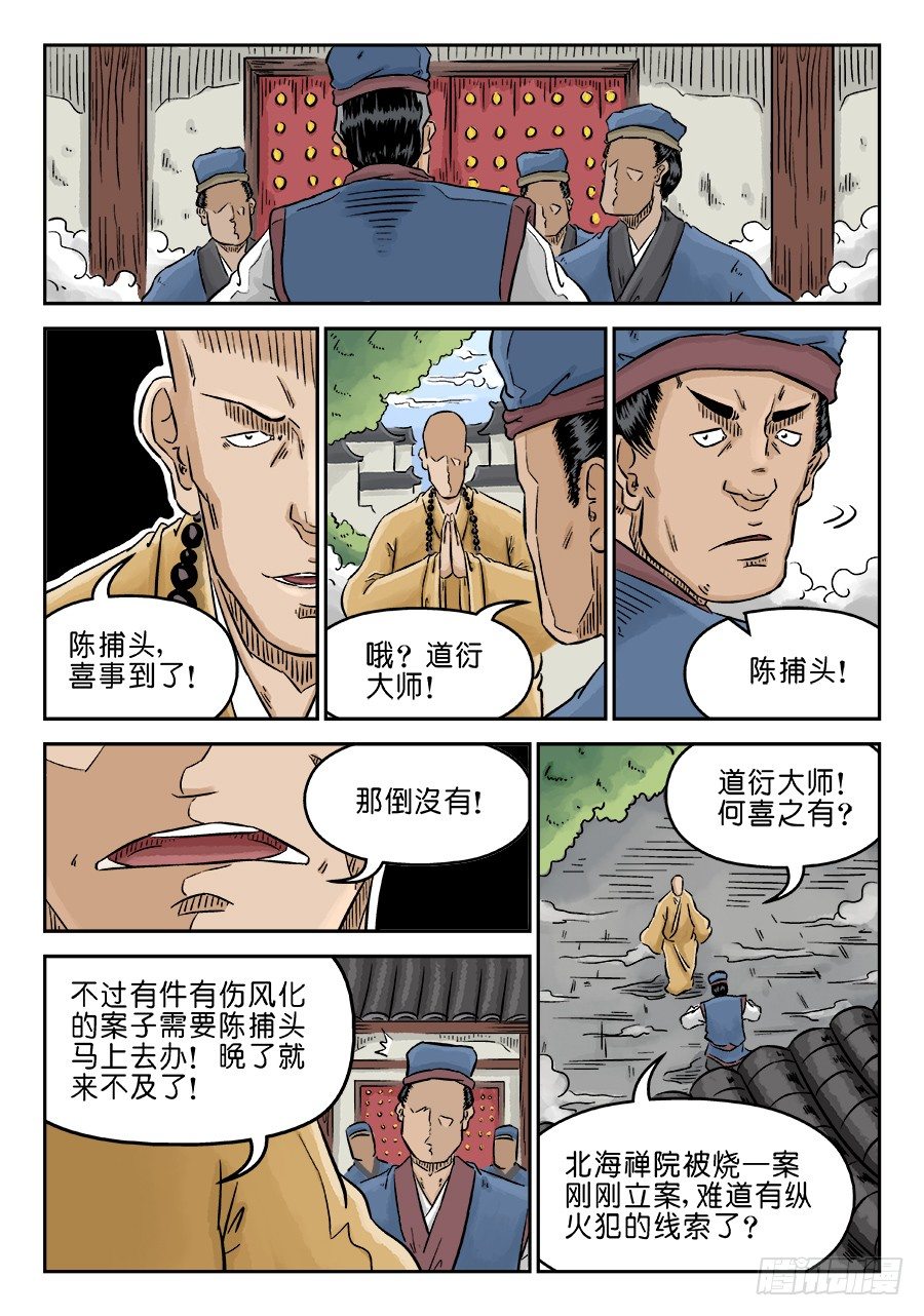 🍼单禺玄言 第三章 舍利子 完 第7页