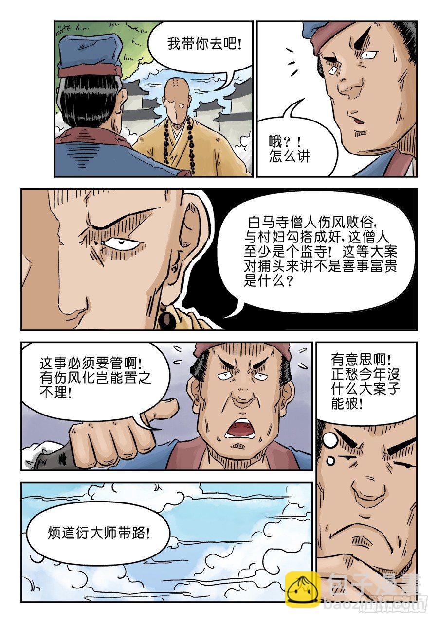 🍼单禺玄言 第三章 舍利子 完 第8页