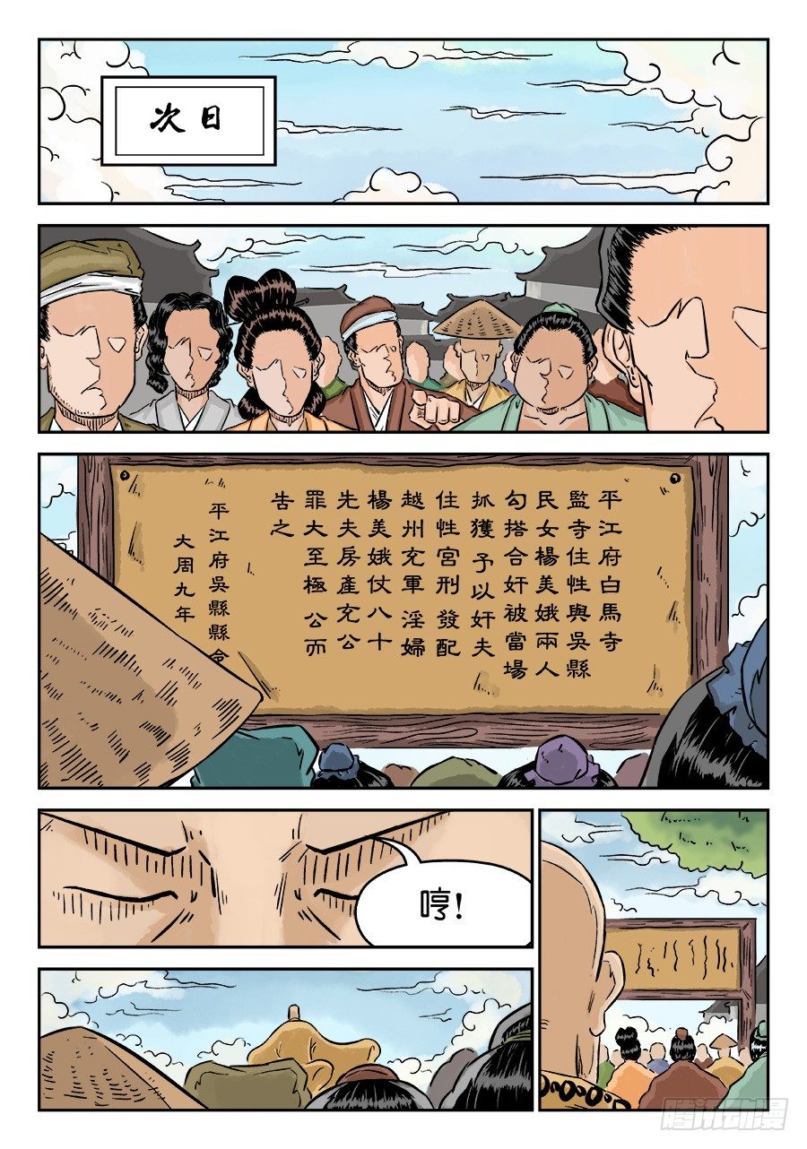 🍼单禺玄言 第三章 舍利子 完 第9页