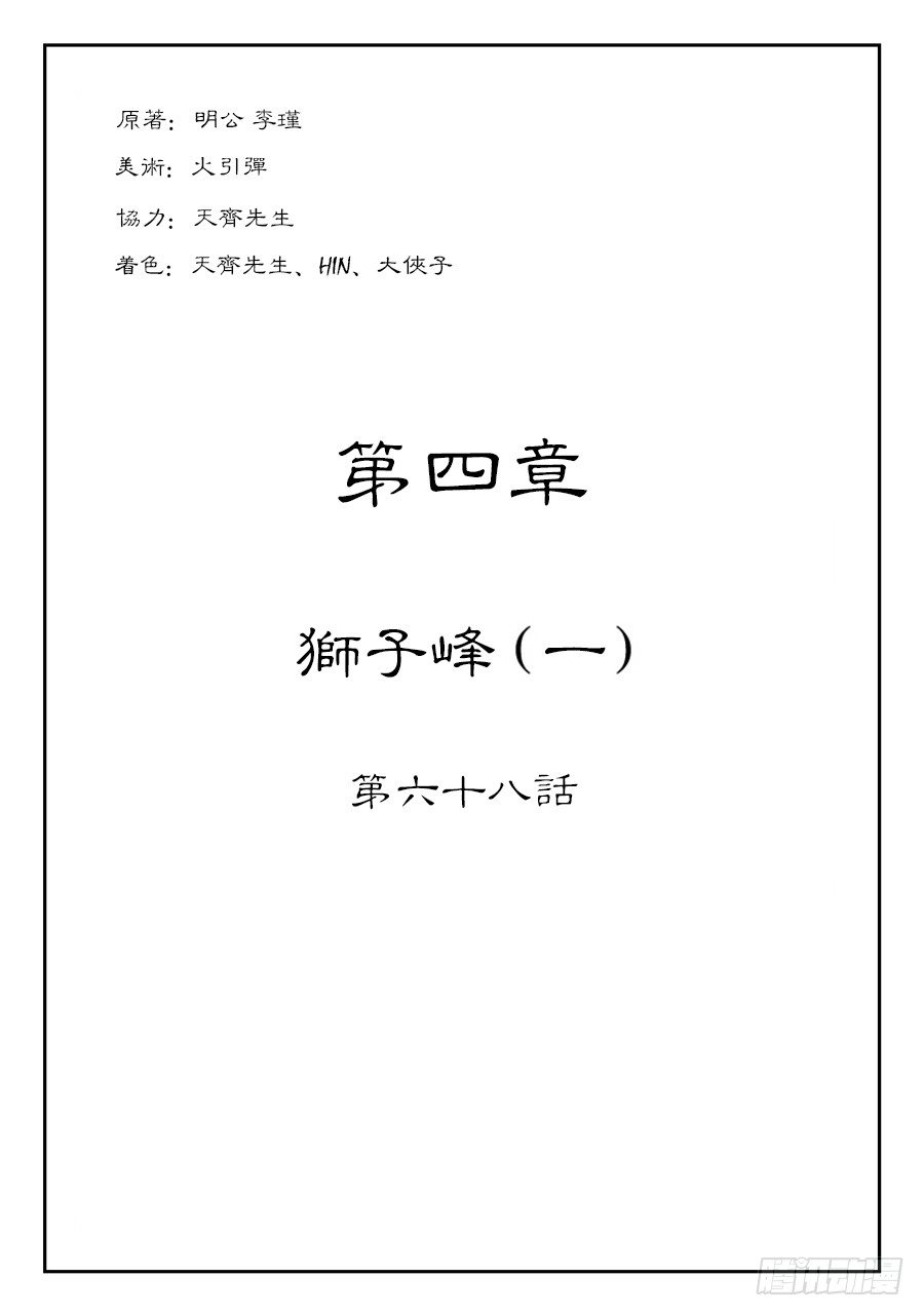 🍼单禺玄言 第四章 狮子峰一 第1页