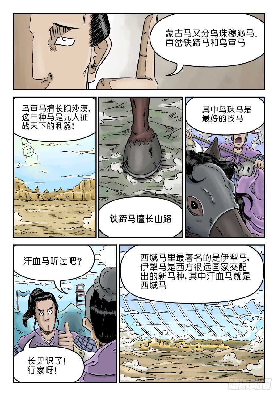🍼单禺玄言 第四章 狮子峰一 第10页