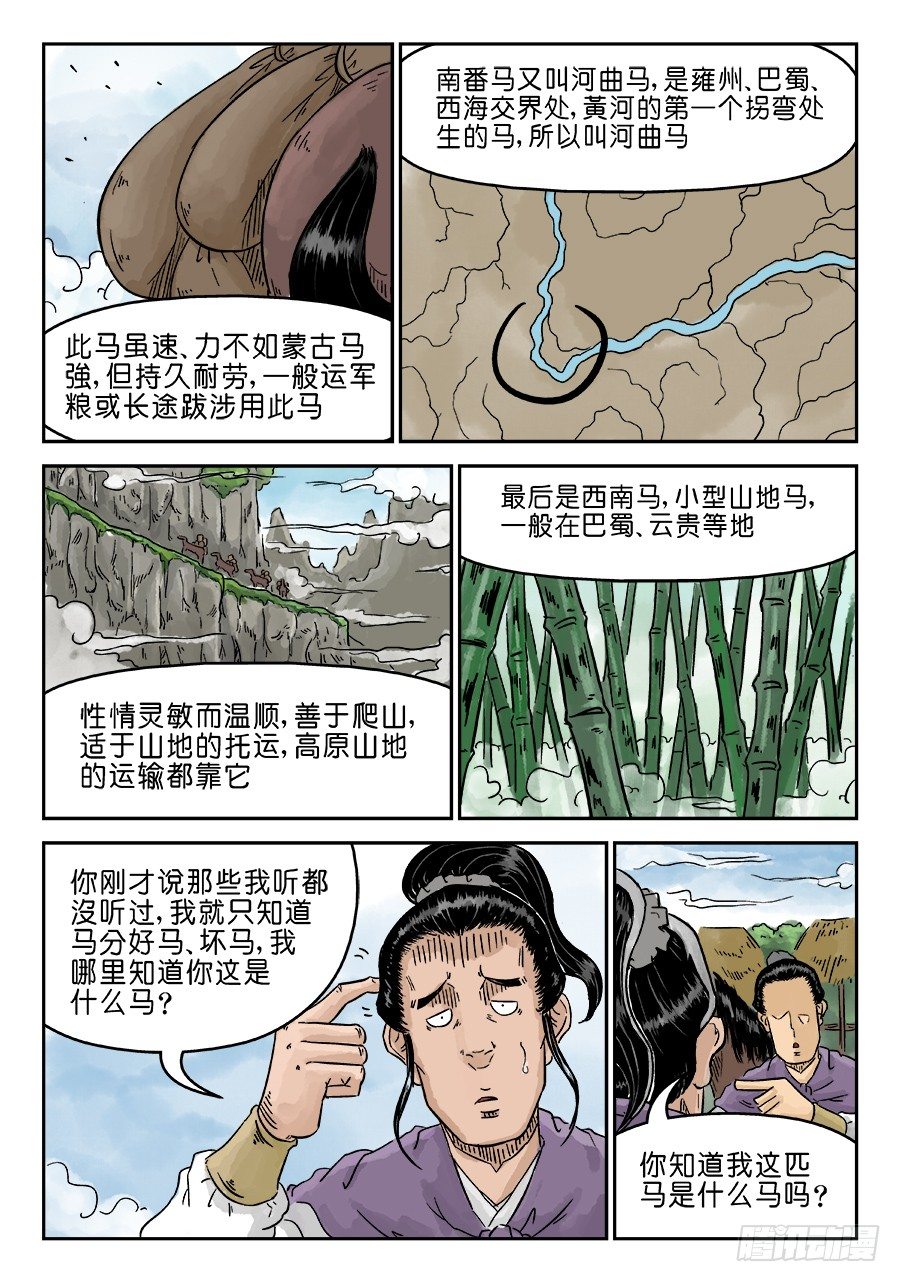 🍼单禺玄言 第四章 狮子峰一 第11页