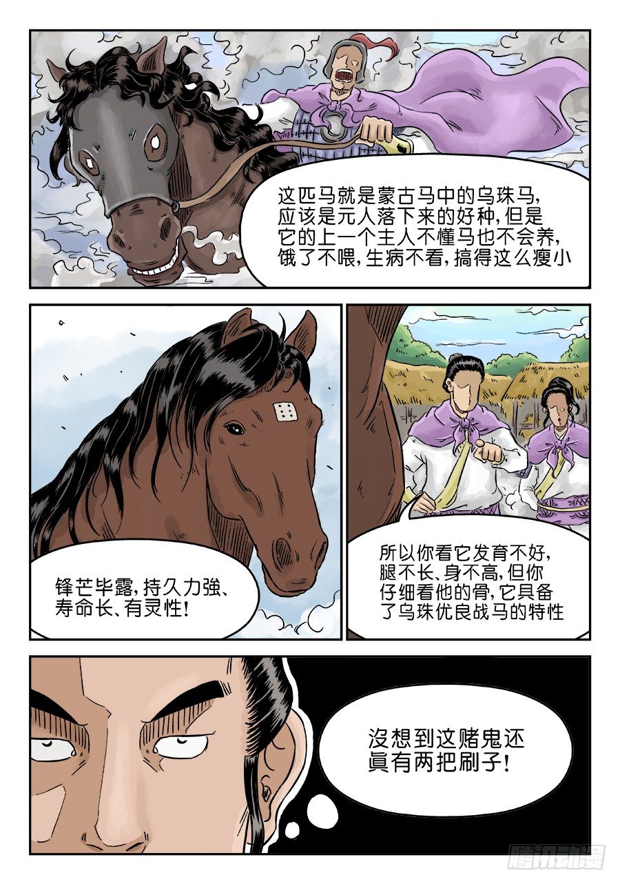 🍼单禺玄言 第四章 狮子峰一 第12页