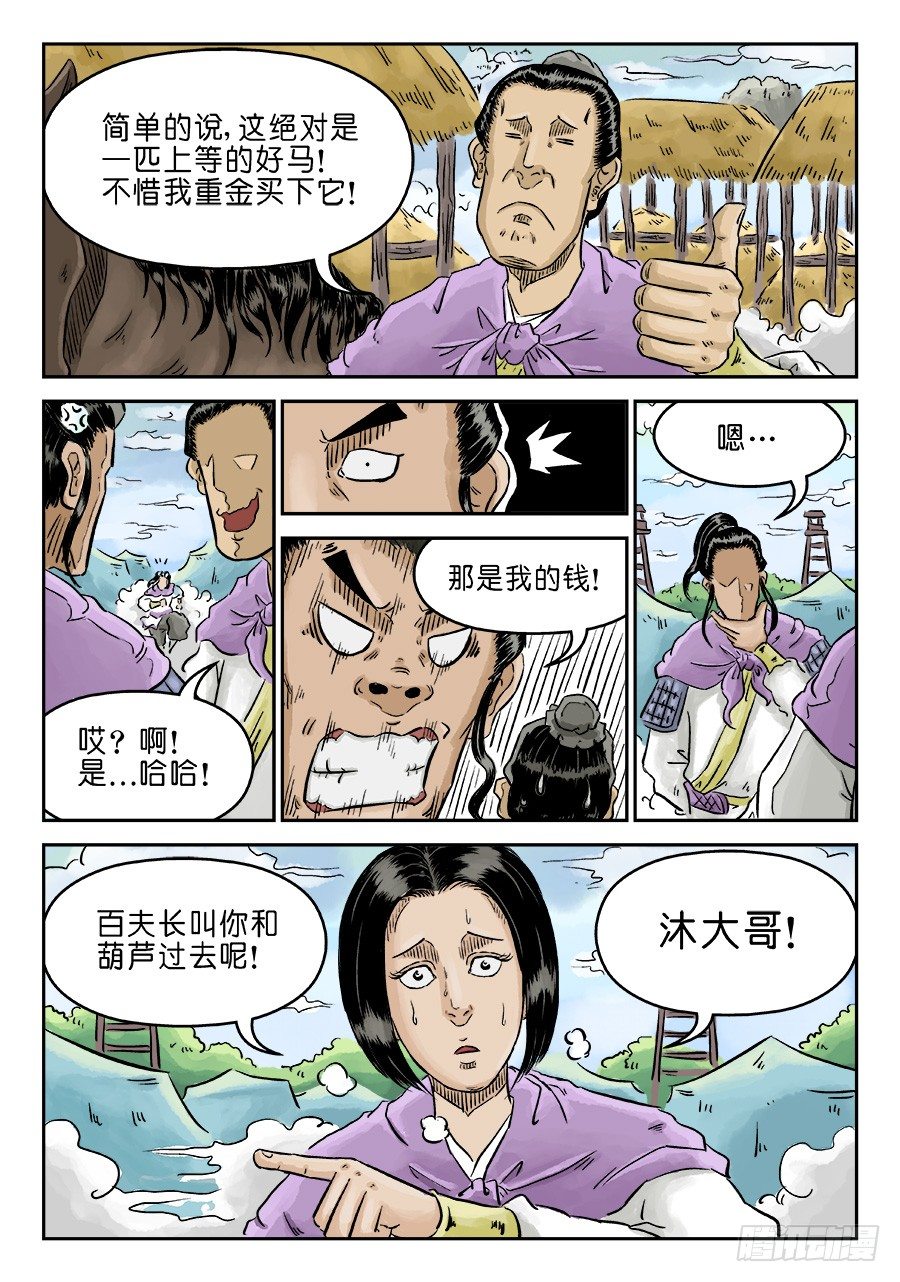 🍼单禺玄言 第四章 狮子峰一 第13页