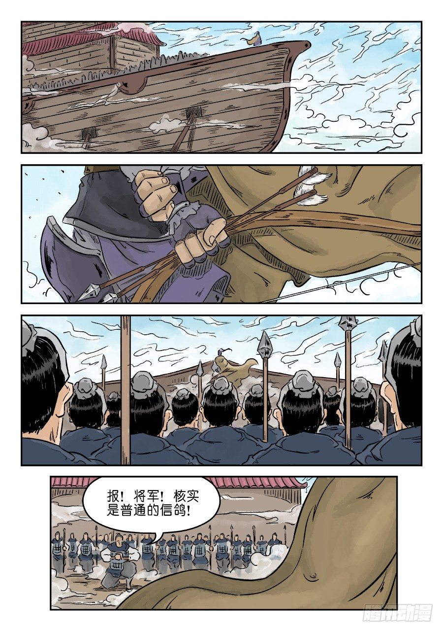 🍼单禺玄言 第四章 狮子峰一 第4页