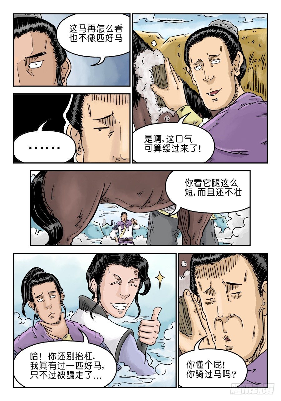 🍼单禺玄言 第四章 狮子峰一 第8页