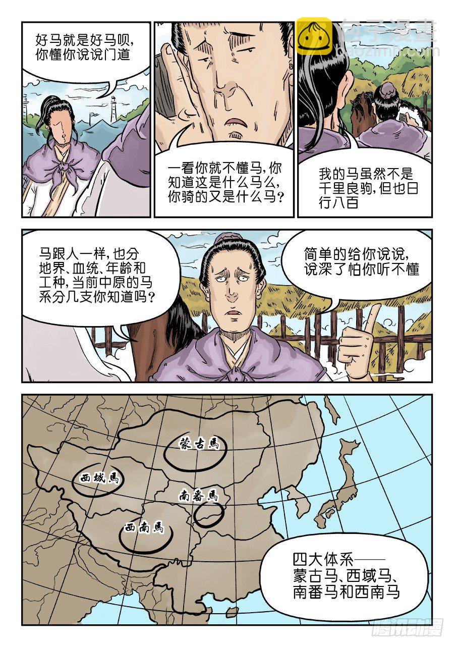 🍼单禺玄言 第四章 狮子峰一 第9页