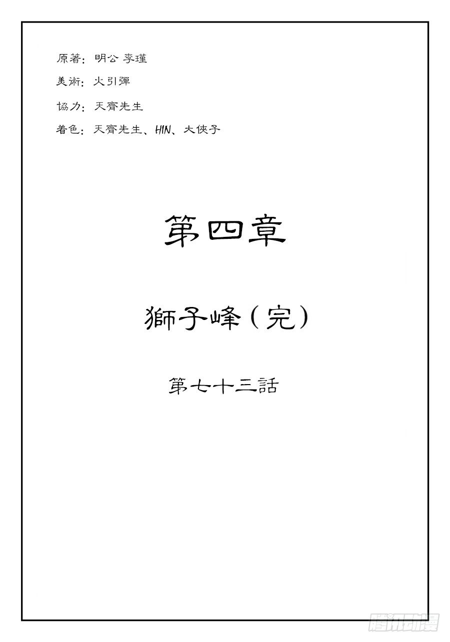 🍼单禺玄言 第四章 狮子峰完 第1页