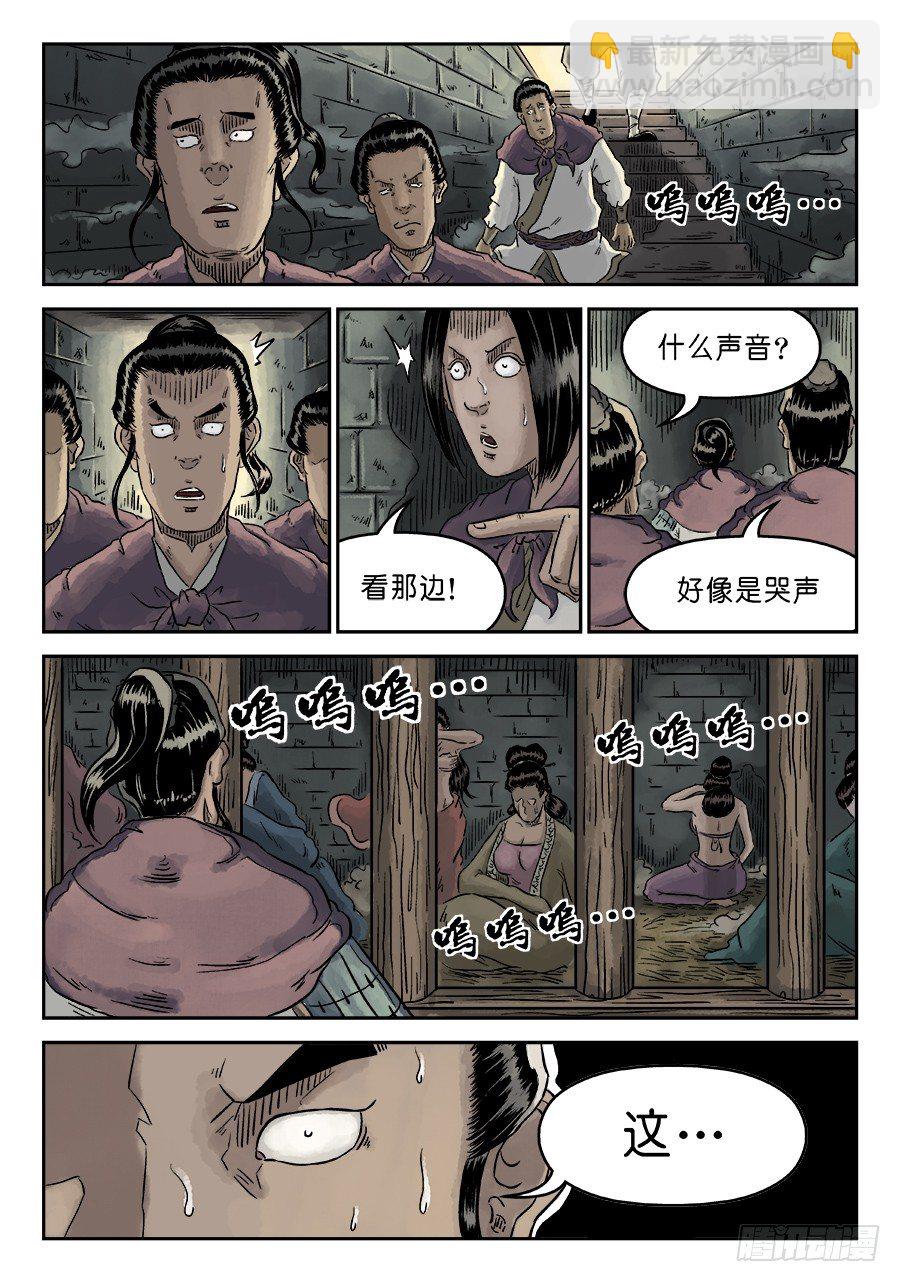 🍼单禺玄言 第四章 狮子峰完 第10页