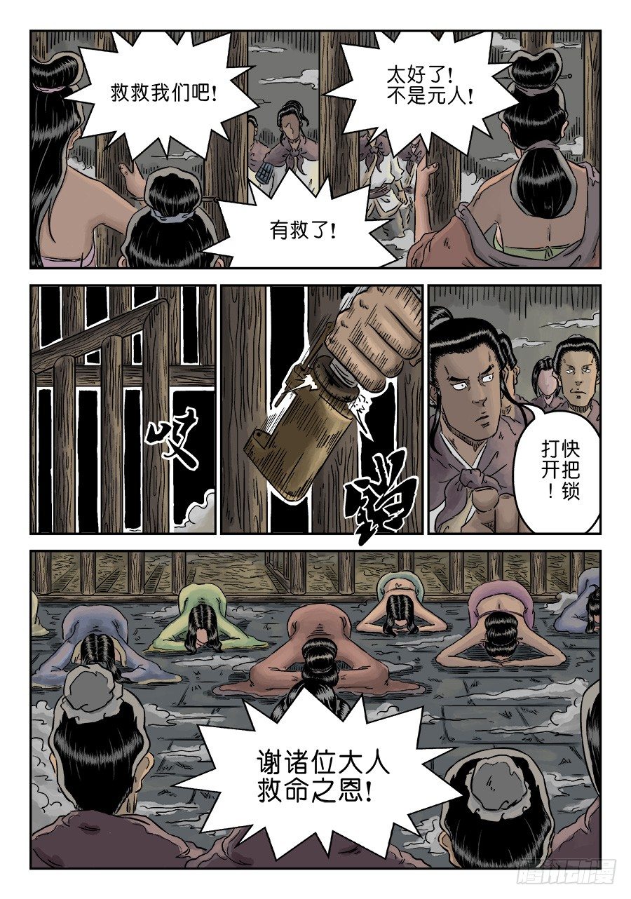 🍼单禺玄言 第四章 狮子峰完 第11页