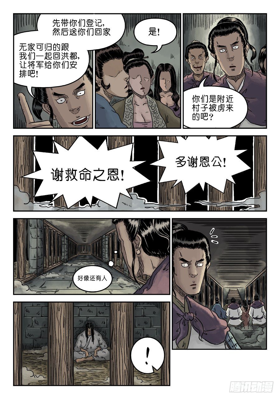 🍼单禺玄言 第四章 狮子峰完 第12页
