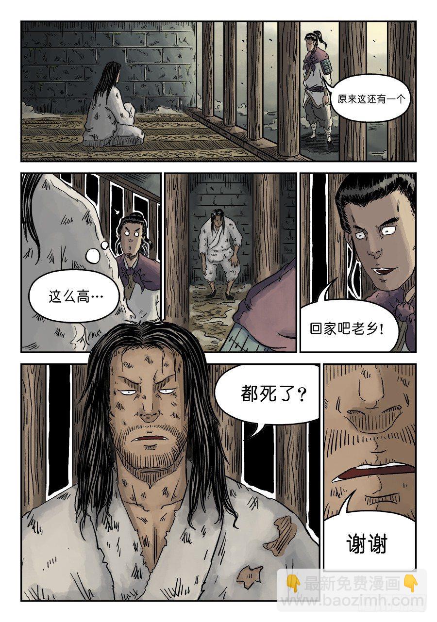 🍼单禺玄言 第四章 狮子峰完 第13页