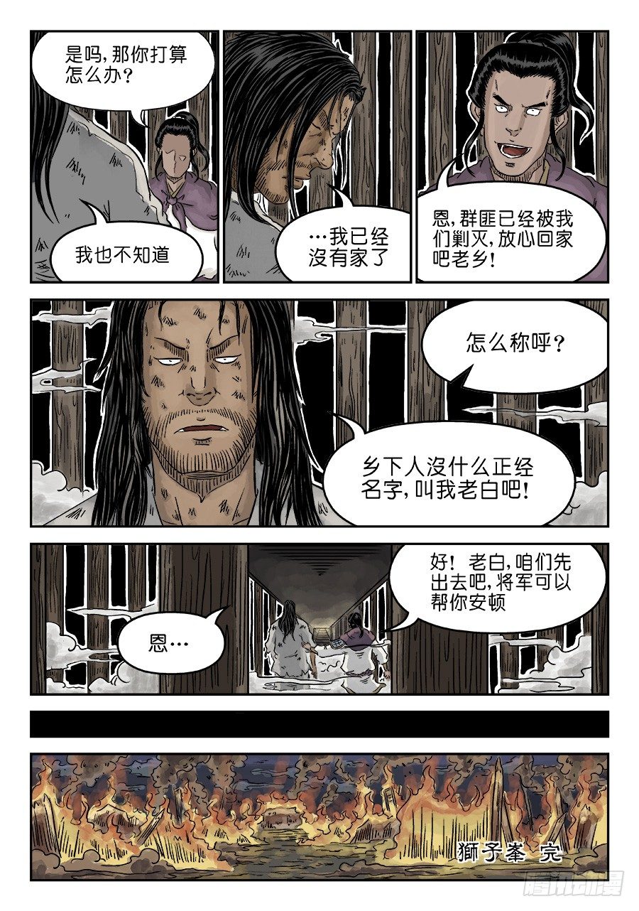 🍼单禺玄言 第四章 狮子峰完 第14页