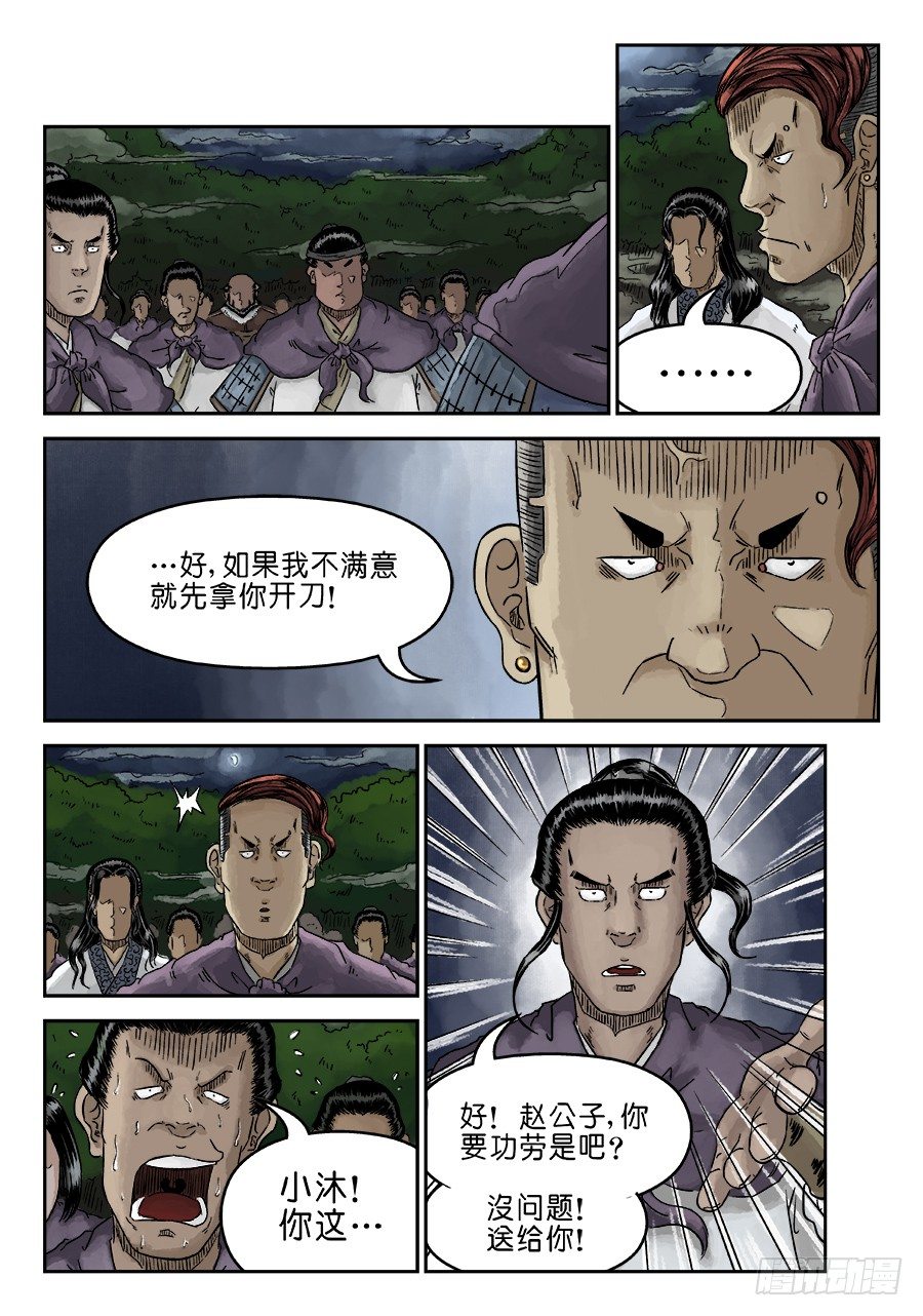 🍼单禺玄言 第四章 狮子峰完 第2页