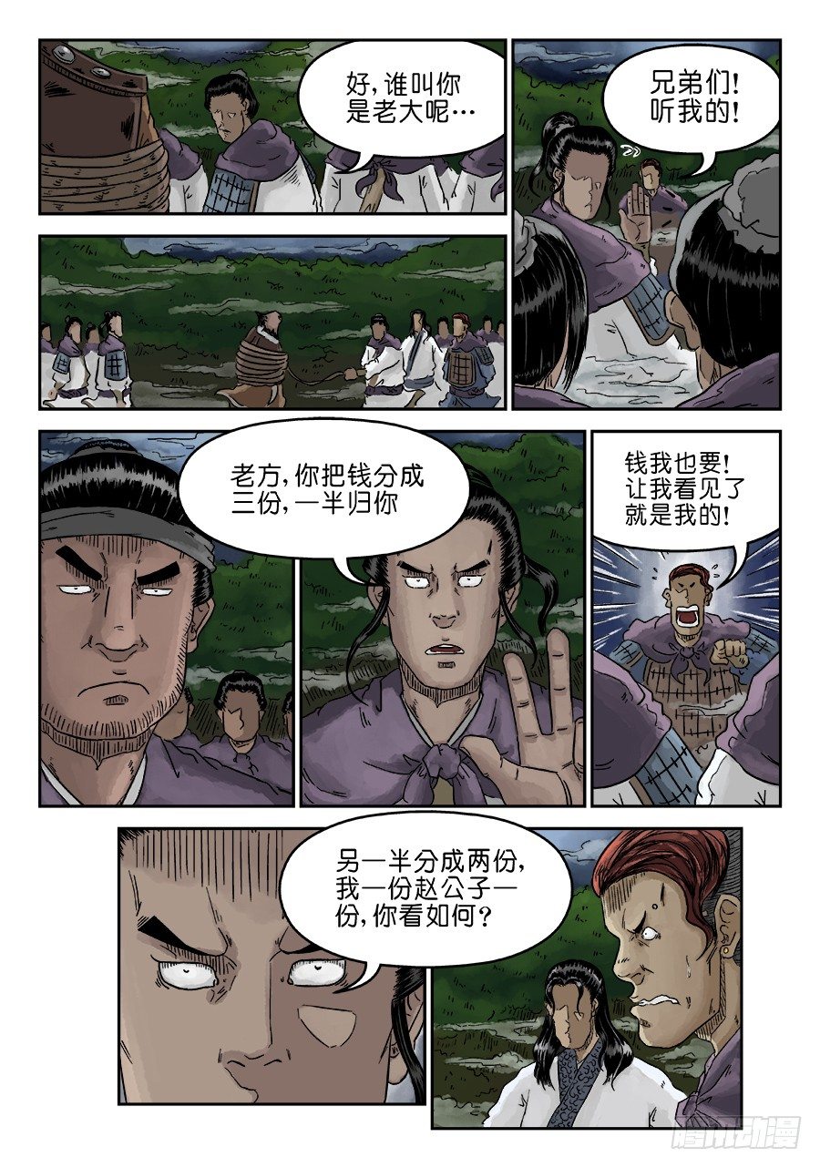 🍼单禺玄言 第四章 狮子峰完 第3页