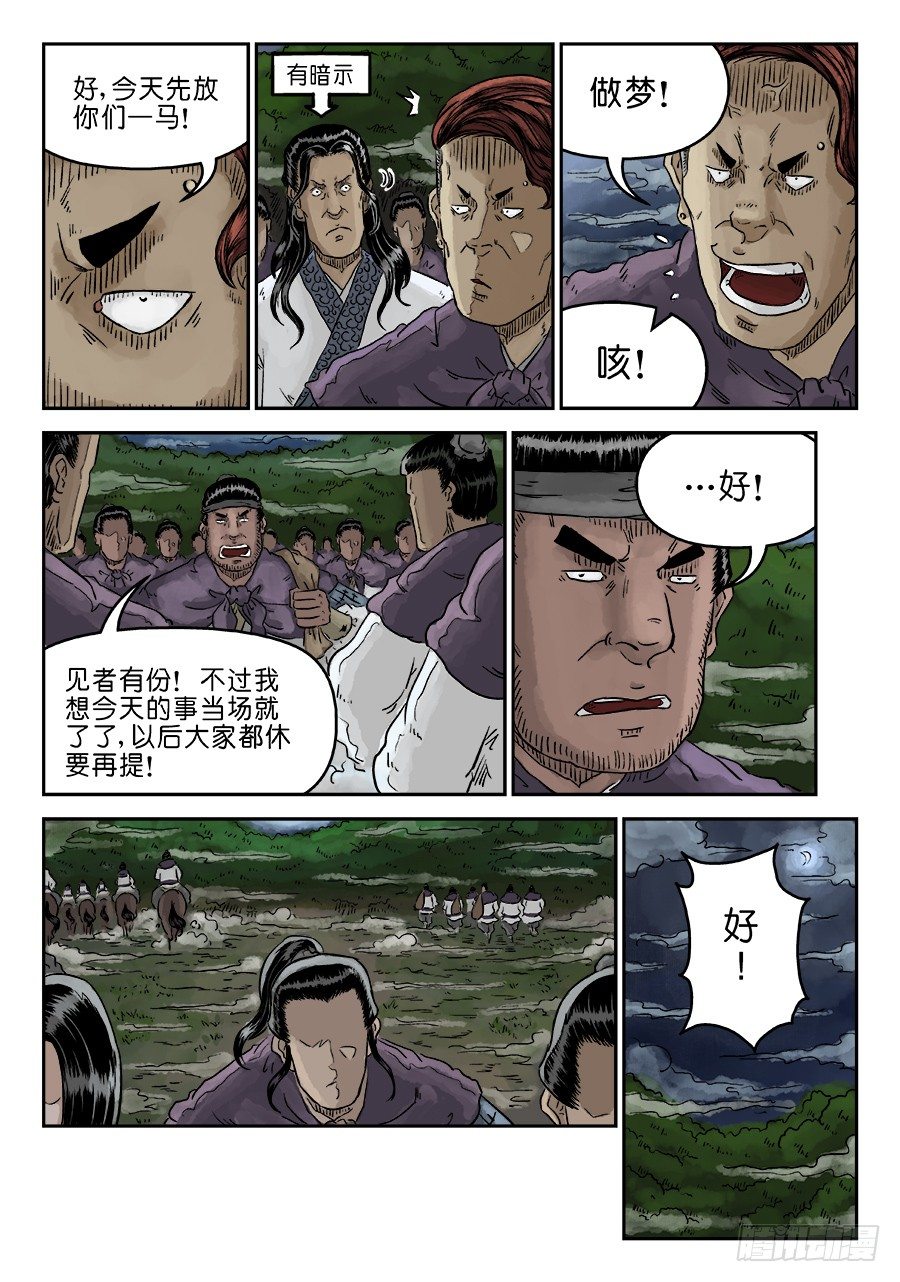 🍼单禺玄言 第四章 狮子峰完 第4页