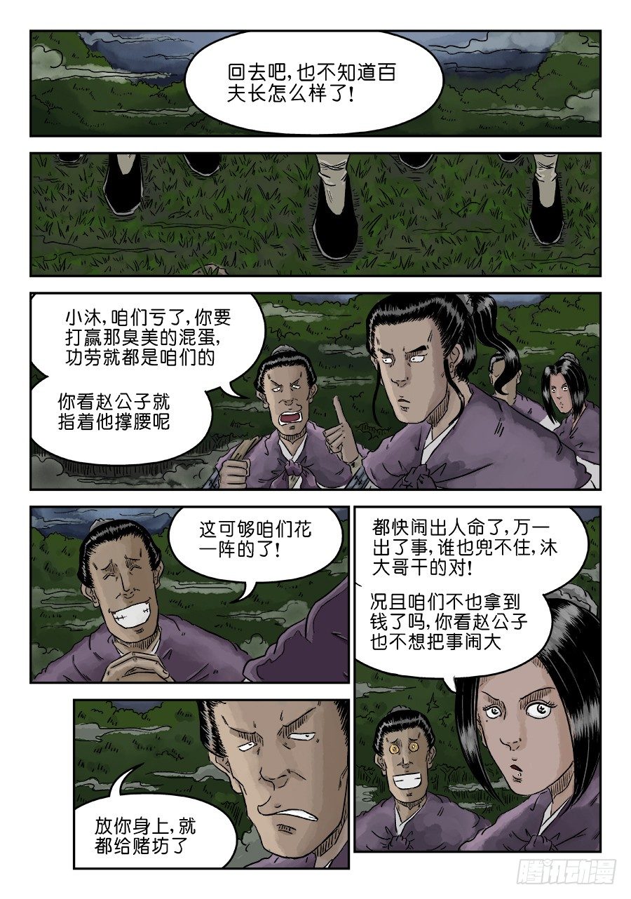 🍼单禺玄言 第四章 狮子峰完 第5页