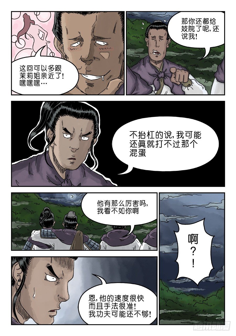 🍼单禺玄言 第四章 狮子峰完 第6页