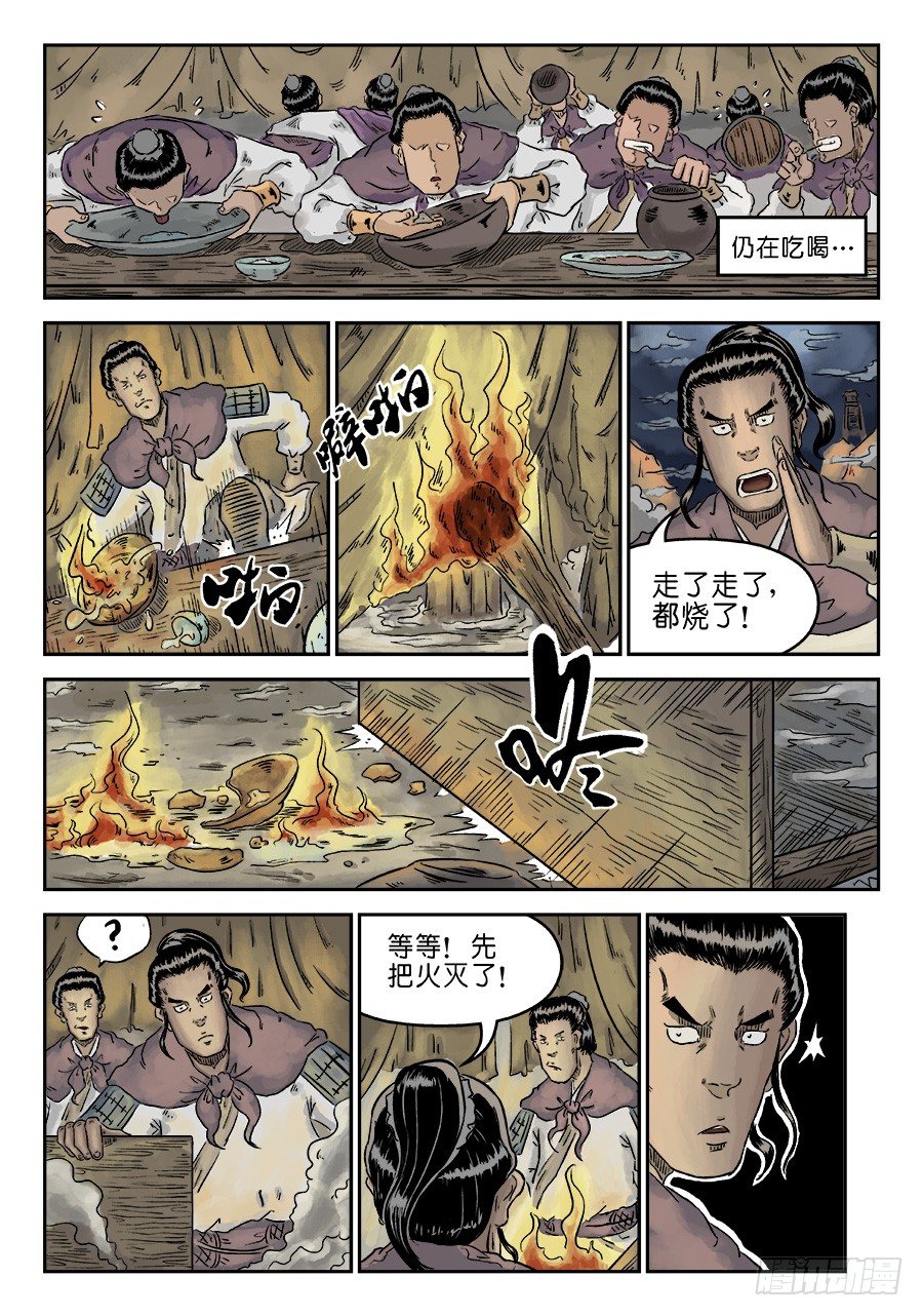 🍼单禺玄言 第四章 狮子峰完 第8页