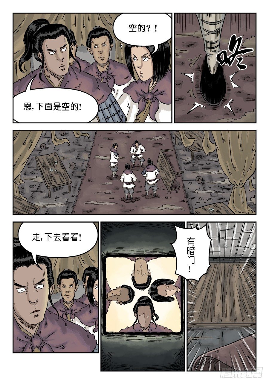 🍼单禺玄言 第四章 狮子峰完 第9页