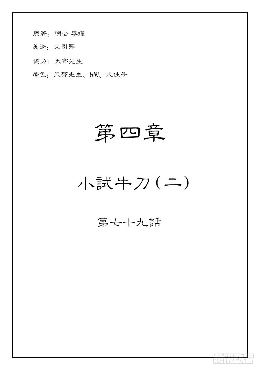 🍼单禺玄言 第四章 小试牛刀二 第1页