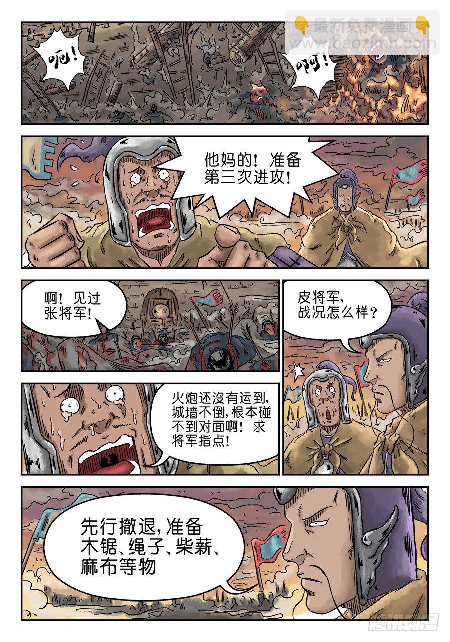 🍼单禺玄言 第四章 小试牛刀二 第10页