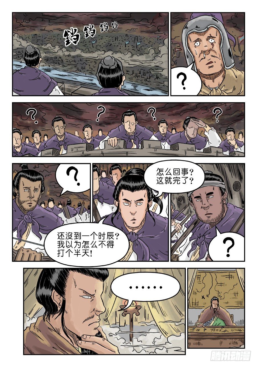 🍼单禺玄言 第四章 小试牛刀二 第11页