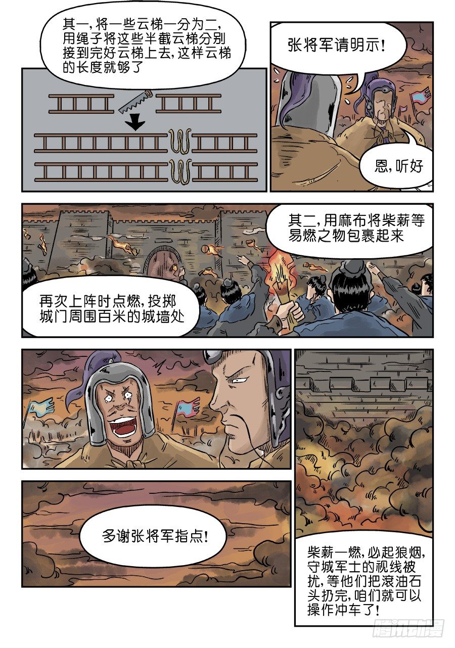 🍼单禺玄言 第四章 小试牛刀二 第12页