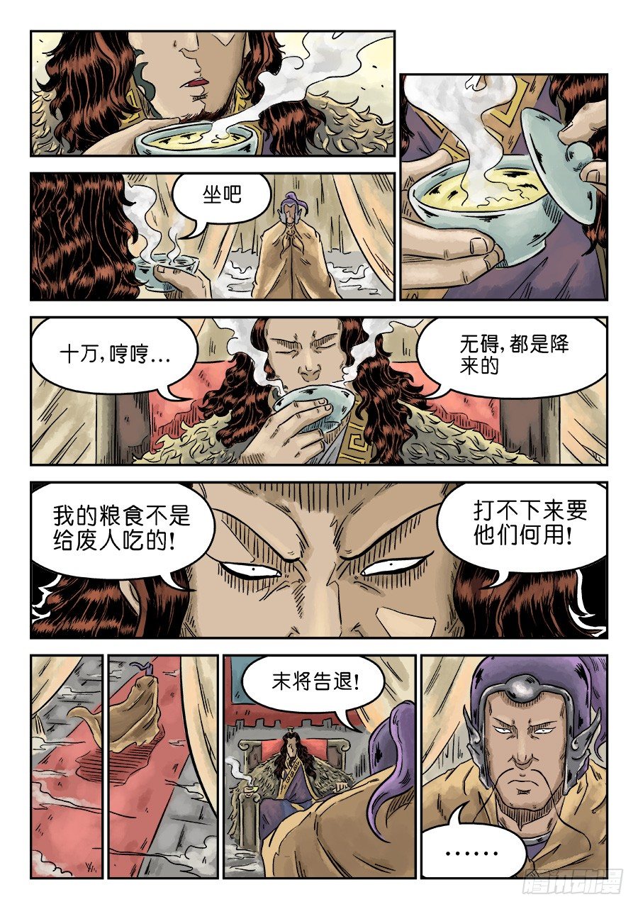 🍼单禺玄言 第四章 小试牛刀二 第8页
