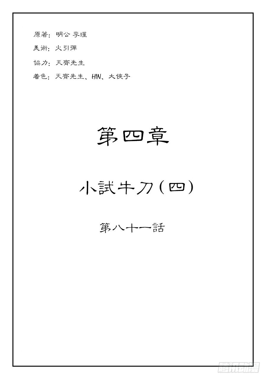 🍼单禺玄言 第四章 小试牛刀四 第1页