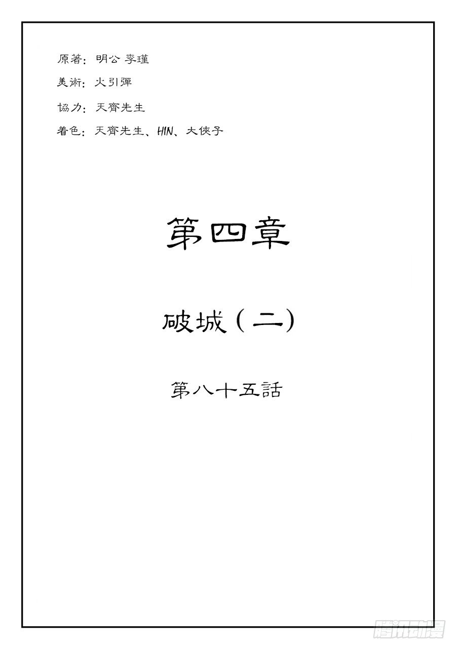 🍼单禺玄言 第四章 破城二 第1页